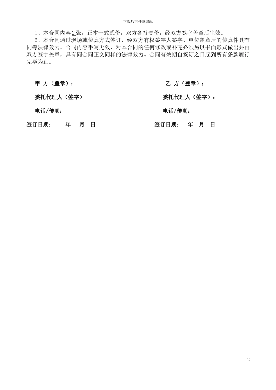 有机肥销售合同_第2页