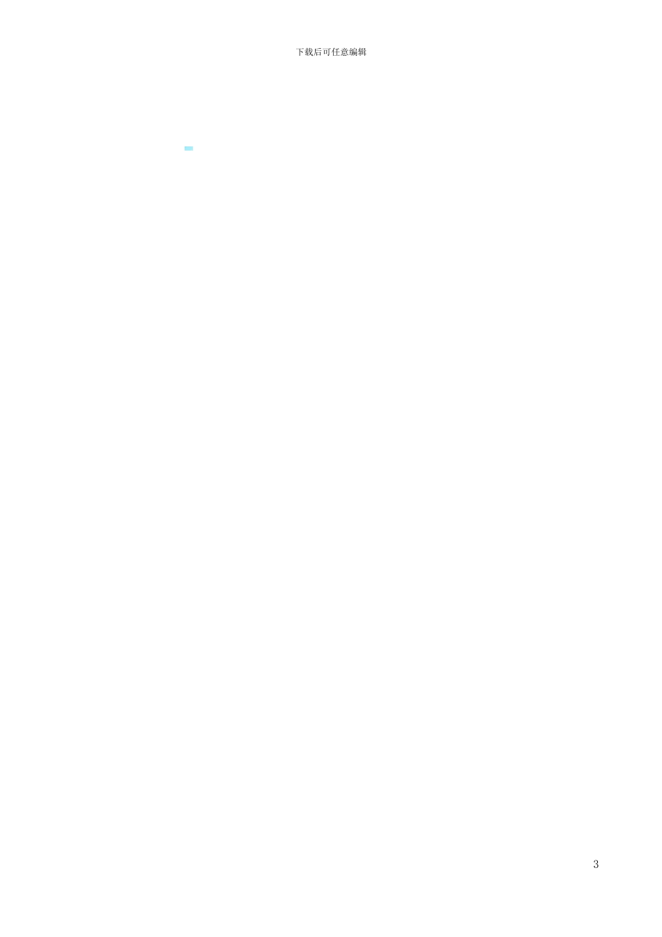 有机肥销售合同_第3页