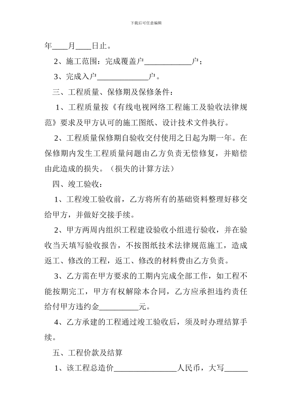 有线数字电视网络建设工程承包协议_第2页