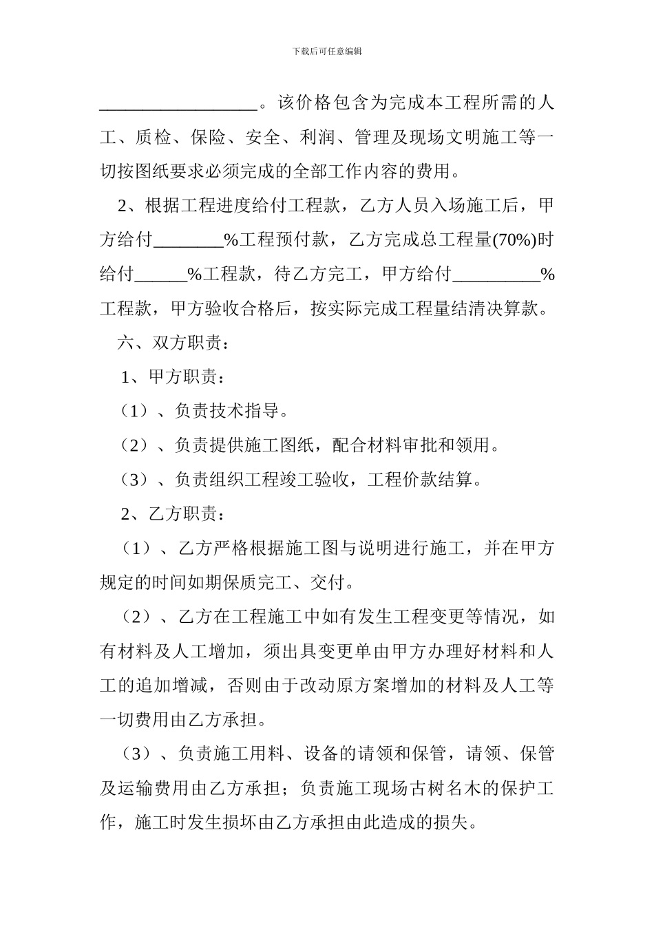 有线数字电视网络建设工程承包协议_第3页