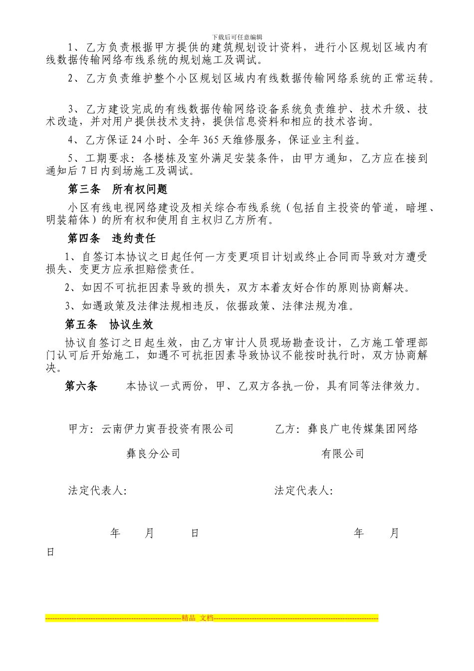 有线电视安装协议.doc_第2页