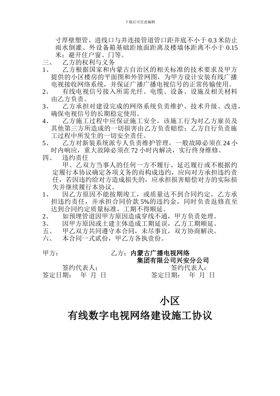 有线数学电视网络建设施工协议_第2页