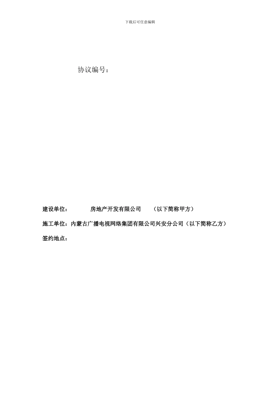有线数学电视网络建设施工协议_第3页
