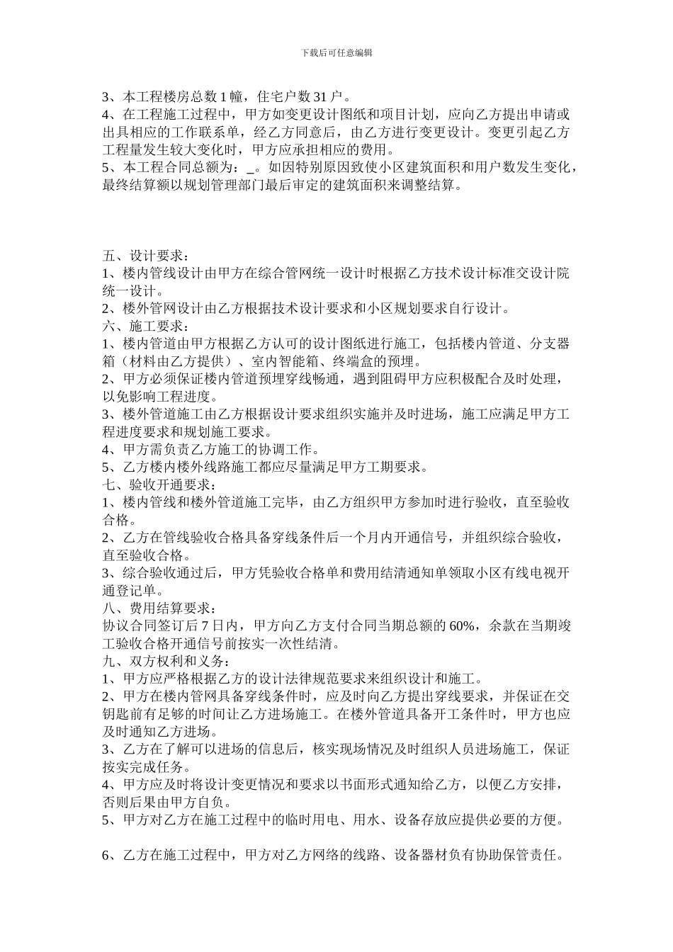有线数字电视配套工程建设协议书_第2页
