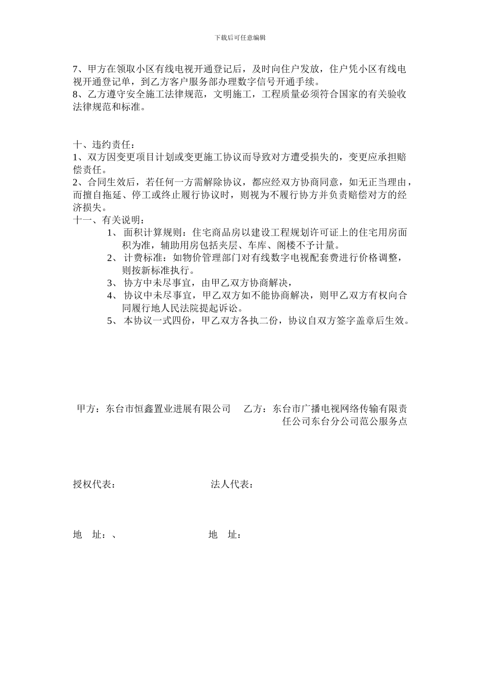 有线数字电视配套工程建设协议书_第3页