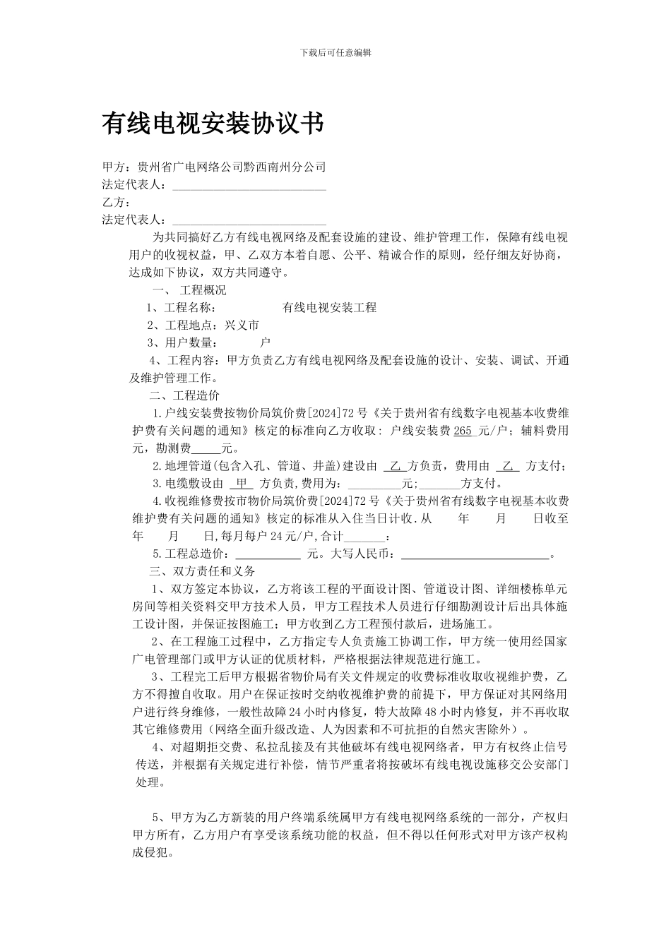 有线电视安装协议书_第1页