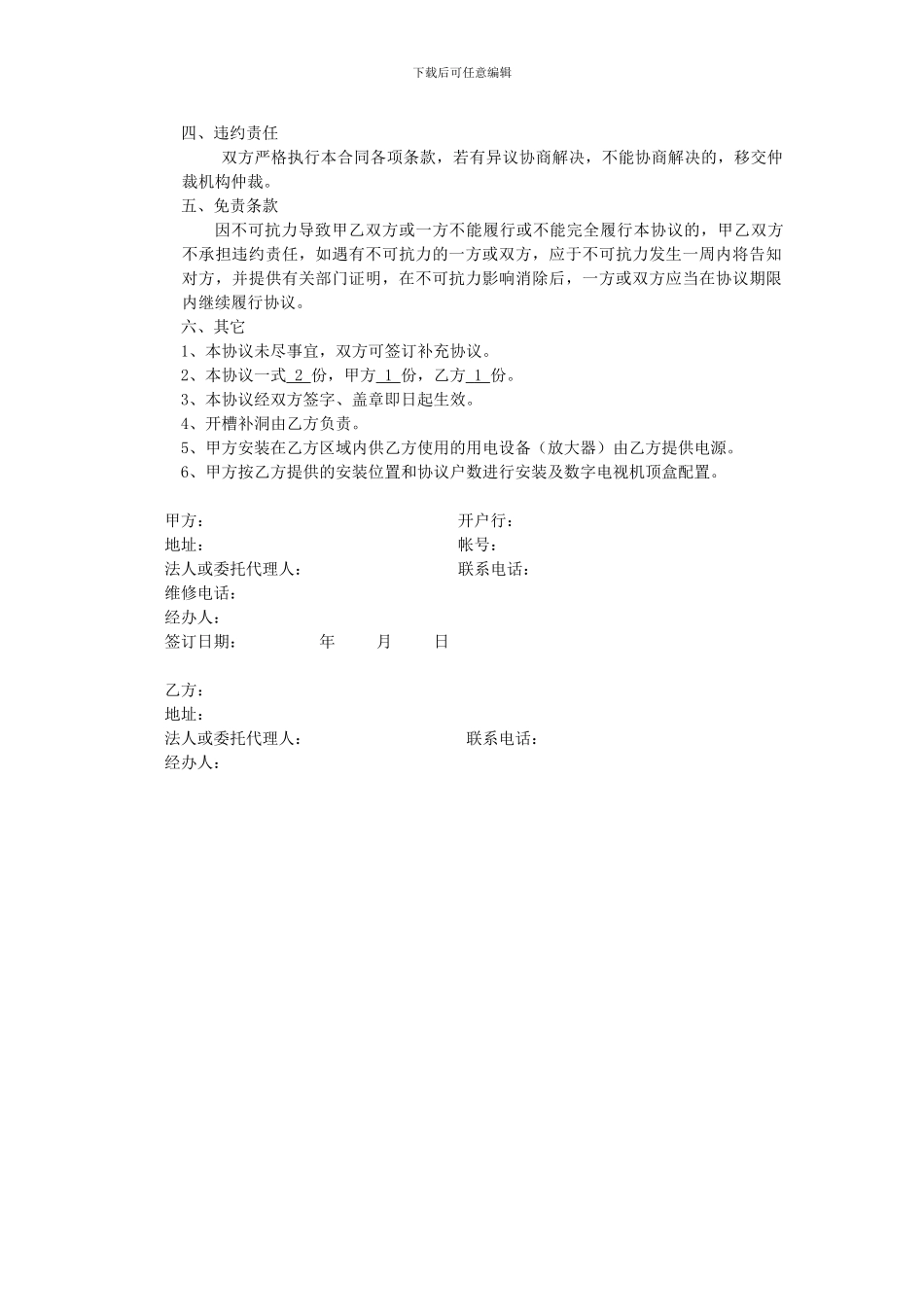 有线电视安装协议书_第2页