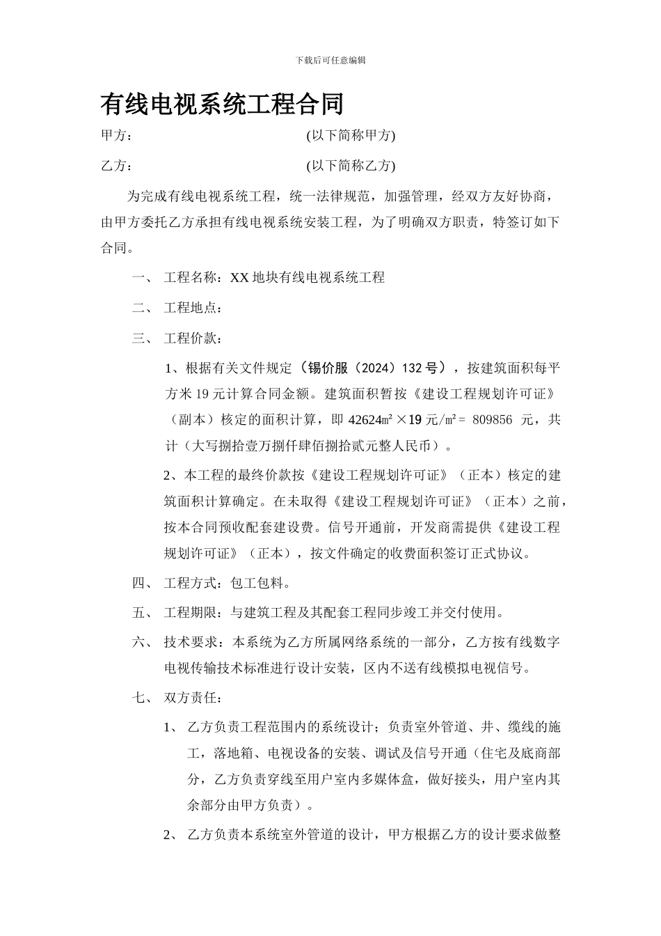 有线电视系统工程合同_第1页