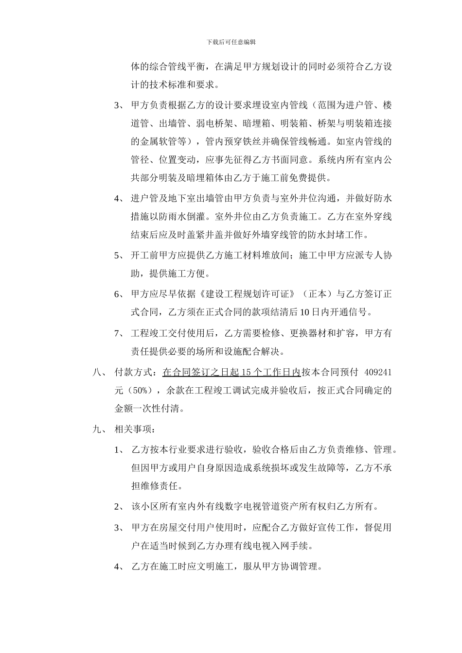 有线电视系统工程合同_第2页