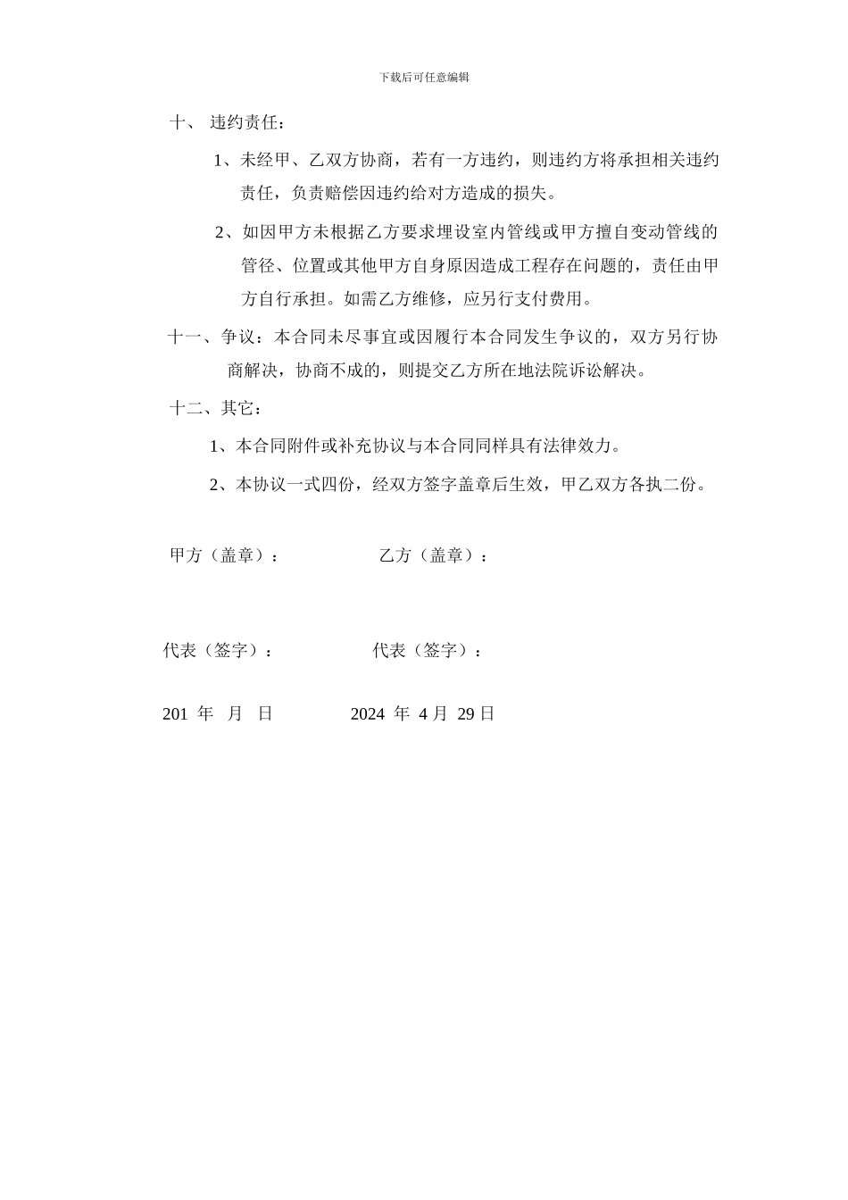 有线电视系统工程合同_第3页