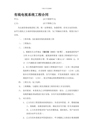 有线电视系统工程合同