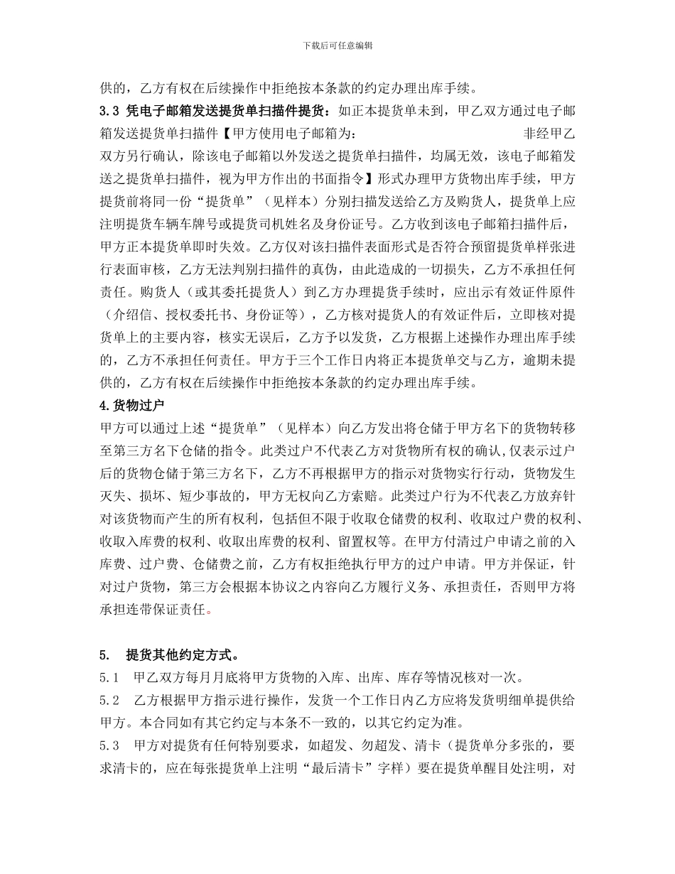 有色金属仓储合同-线下开户_第3页