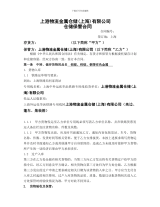 有色金属仓储合同-线下开户
