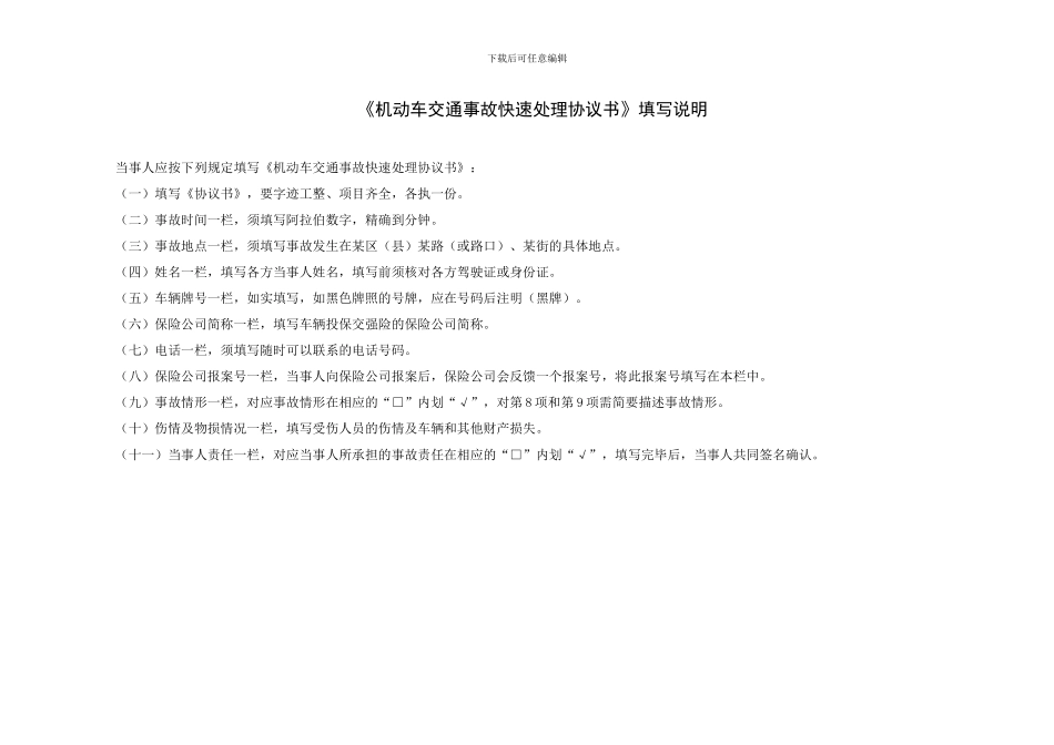 有车族必备：机动车交通事故快速处理协议书_第3页