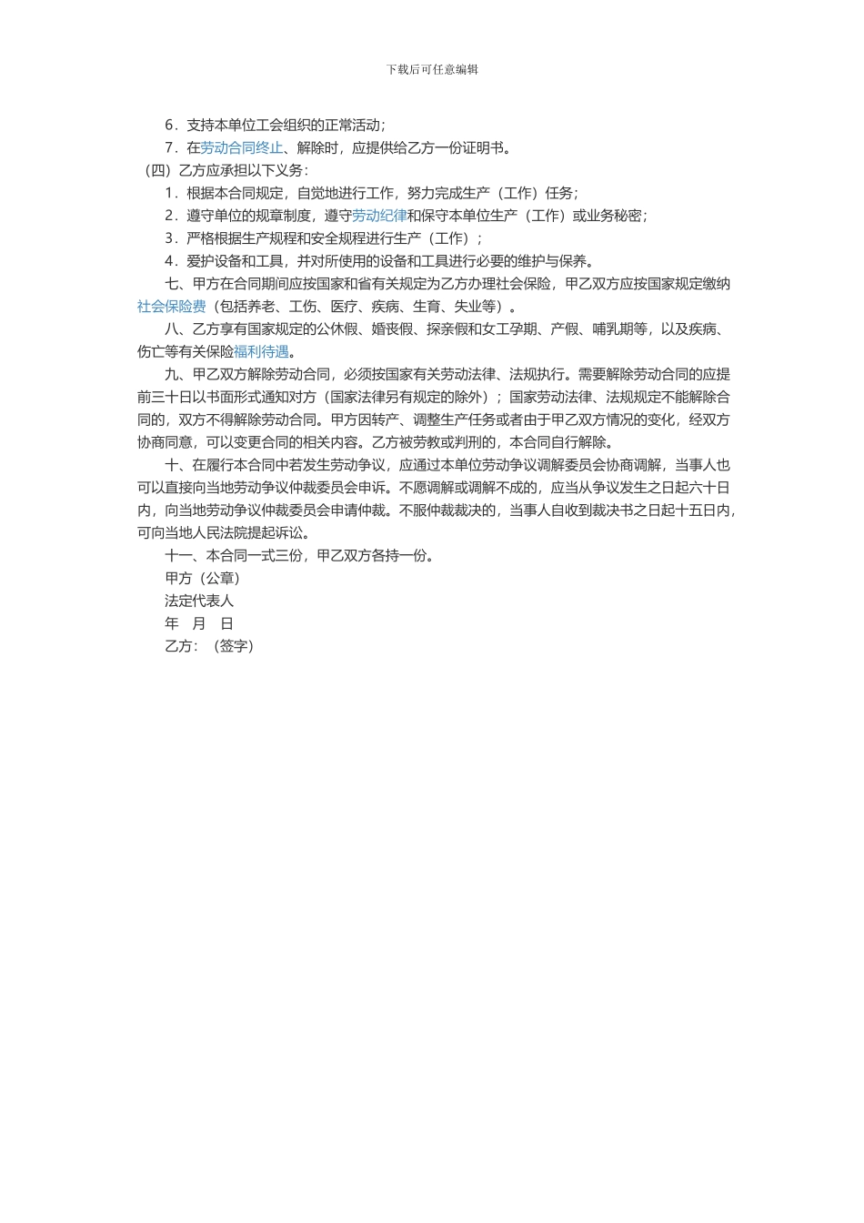 有限公司劳动合同标准范本_第2页