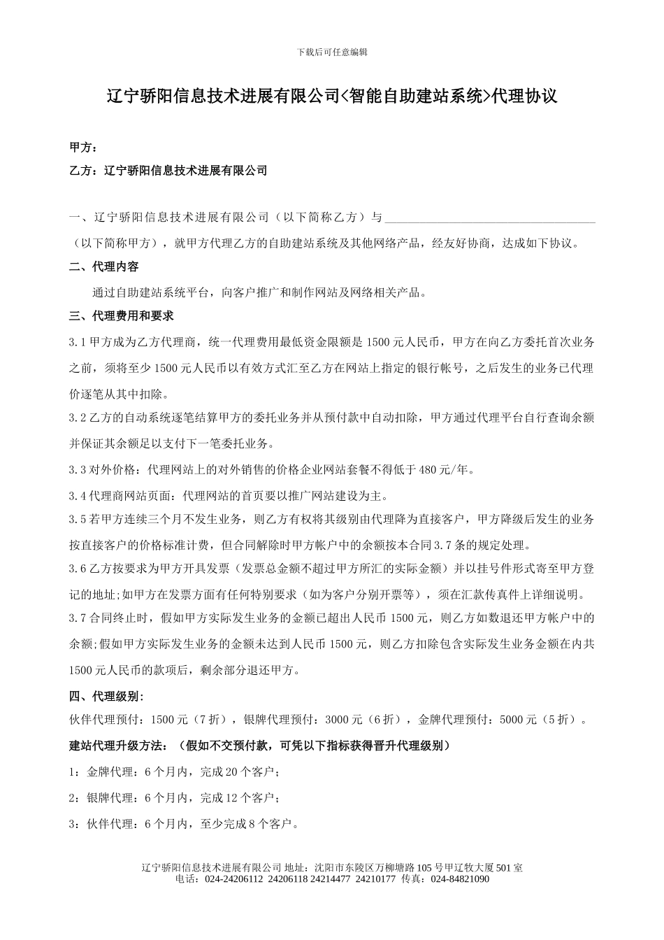 有限公司《智能自助建站系统》代理协议_第1页