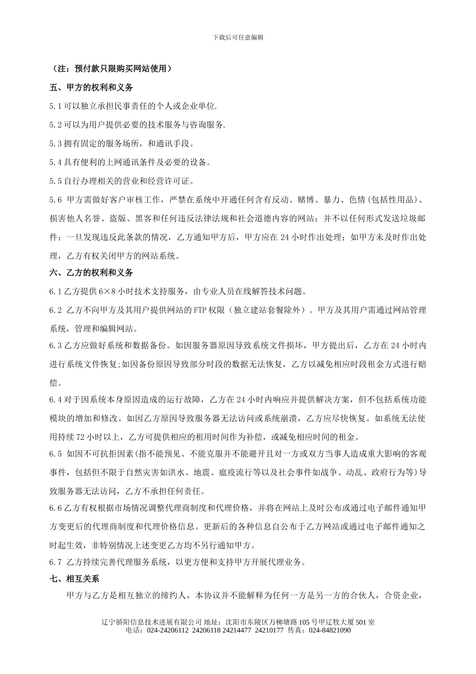 有限公司《智能自助建站系统》代理协议_第2页