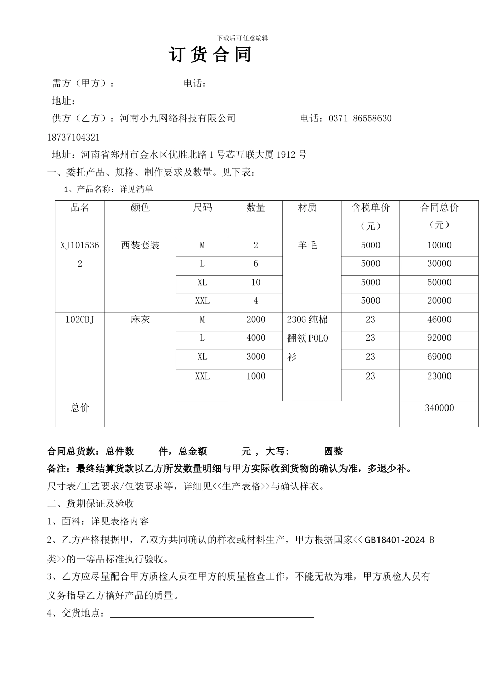 有限公司企业文化衫定制合同范本-模板_第1页