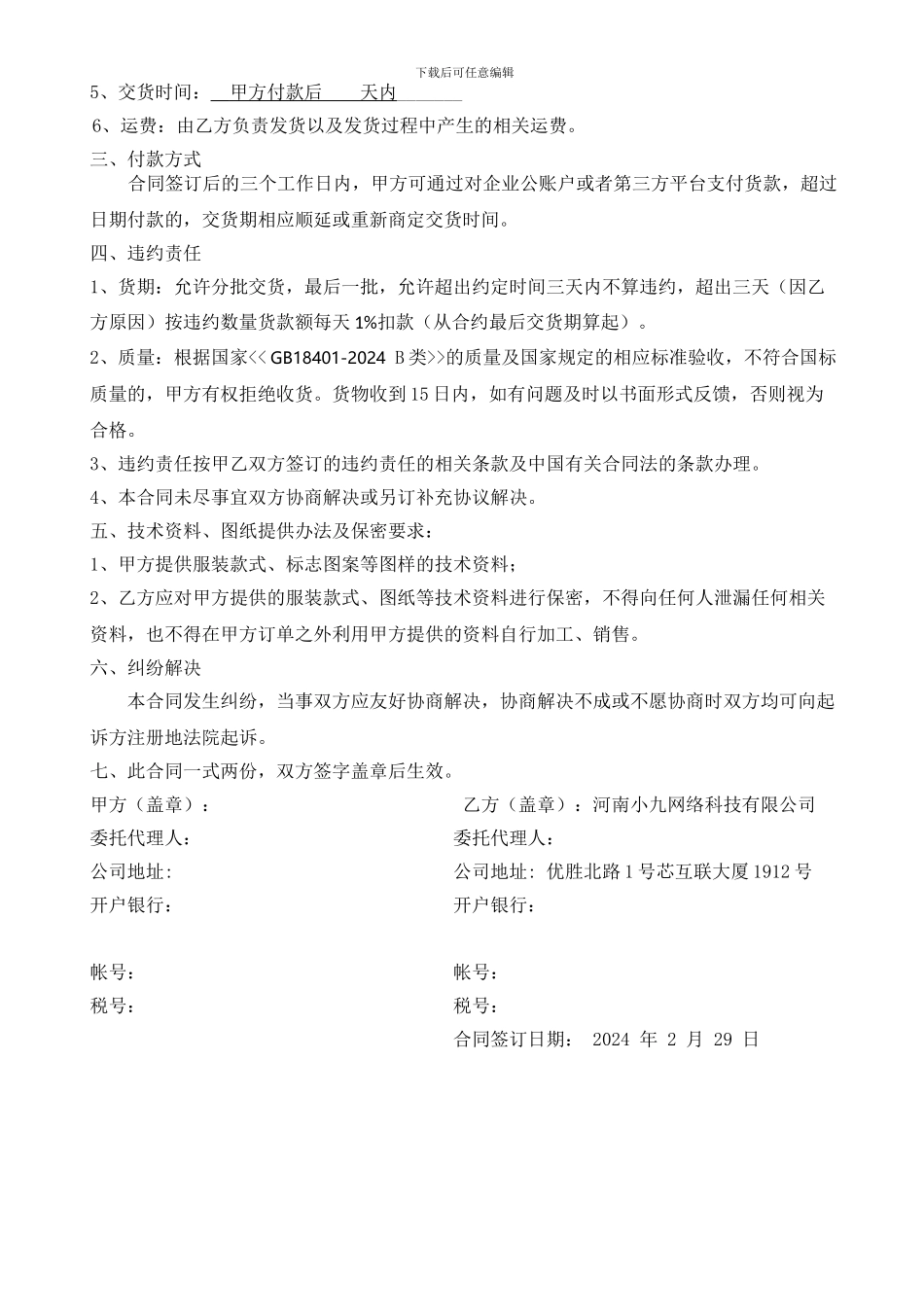 有限公司企业文化衫定制合同范本-模板_第2页