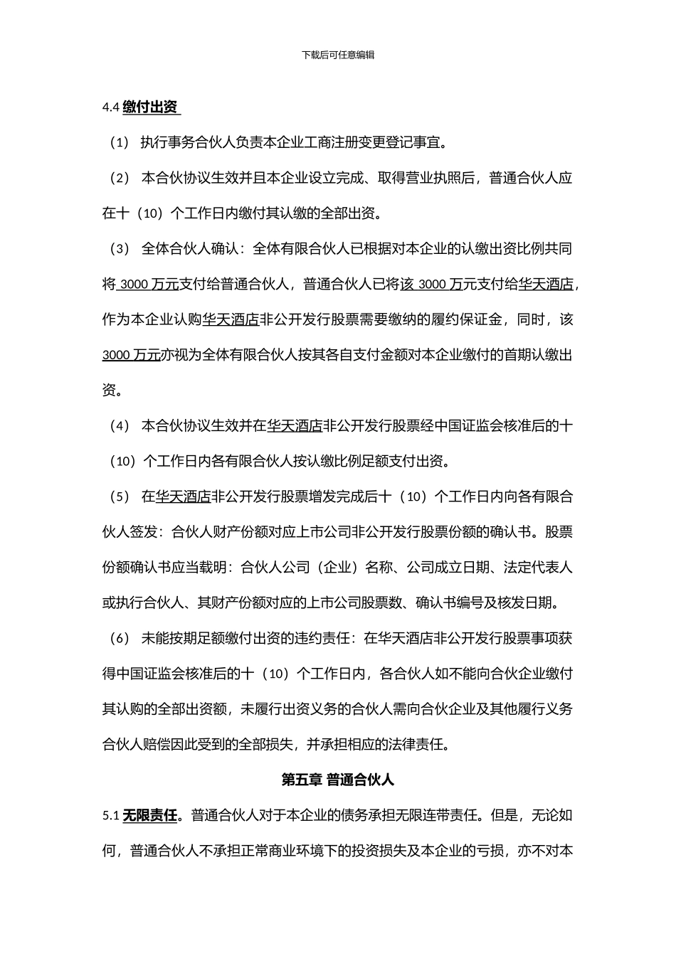 有限公司合伙协议_第3页