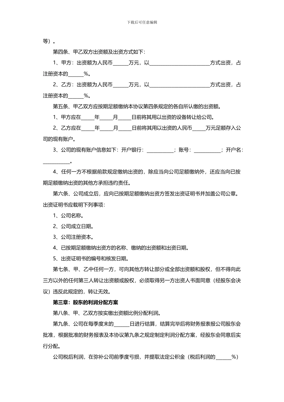 有限公司股东合作协议书范本_第2页