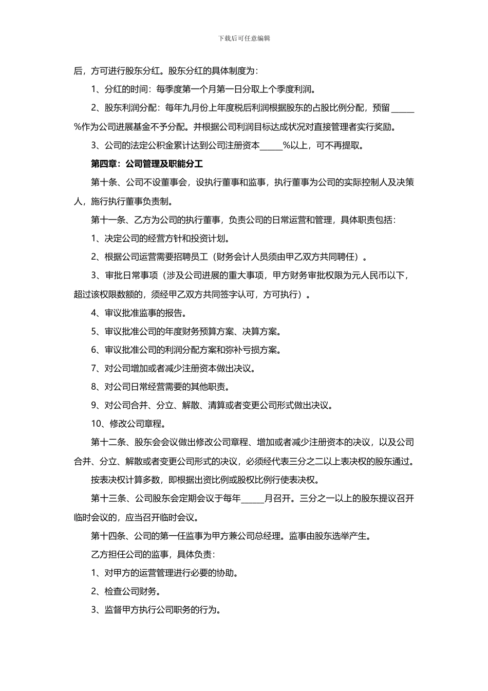 有限公司股东合作协议书范本_第3页