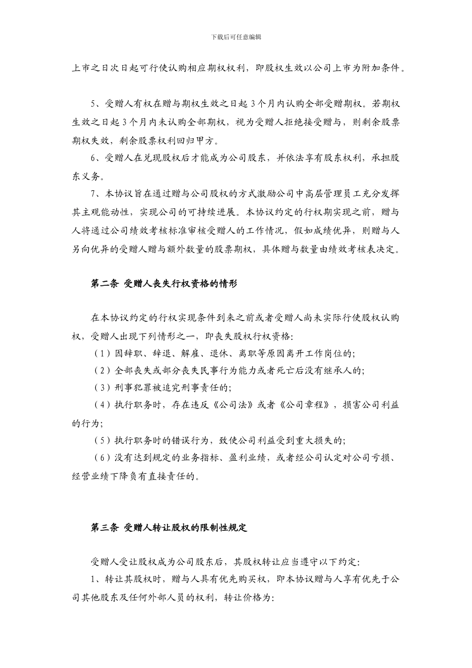 有限公司股权赠与协议_第2页