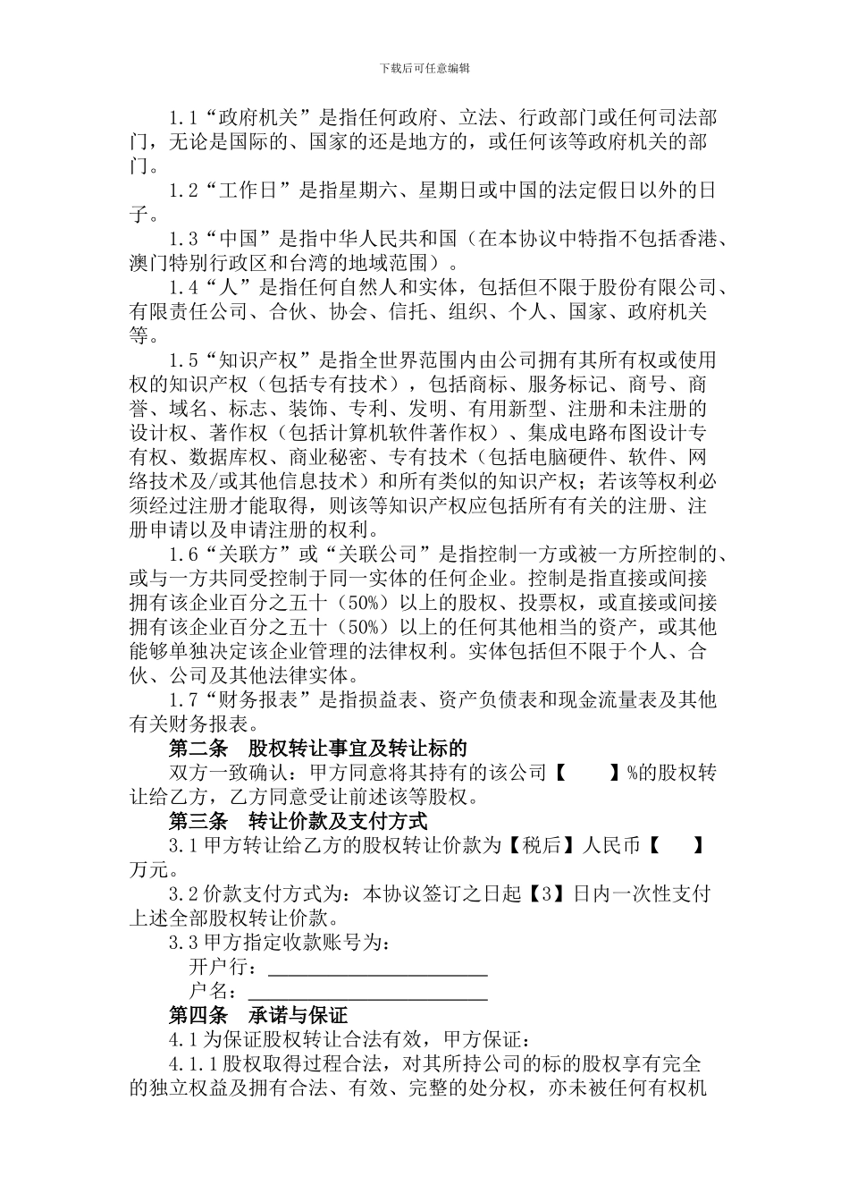 有限公司股权转让协议_第2页