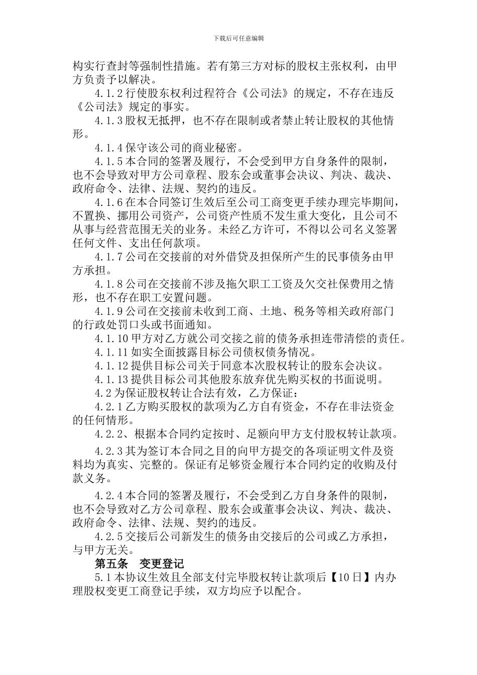 有限公司股权转让协议_第3页