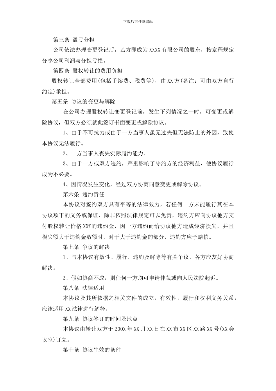 有限公司股权转让协议范本_第2页