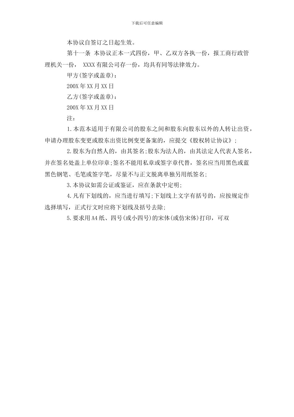 有限公司股权转让协议范本_第3页