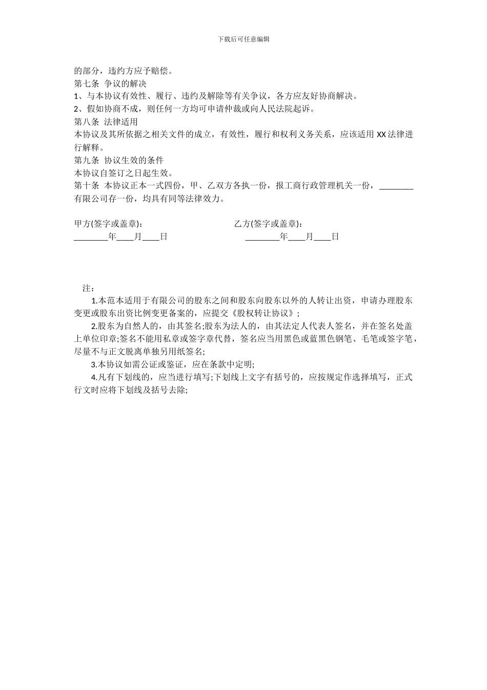 有限公司股权转让协议范本_第2页