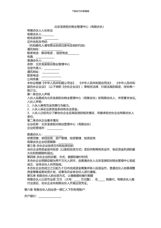 有限合伙人入伙协议