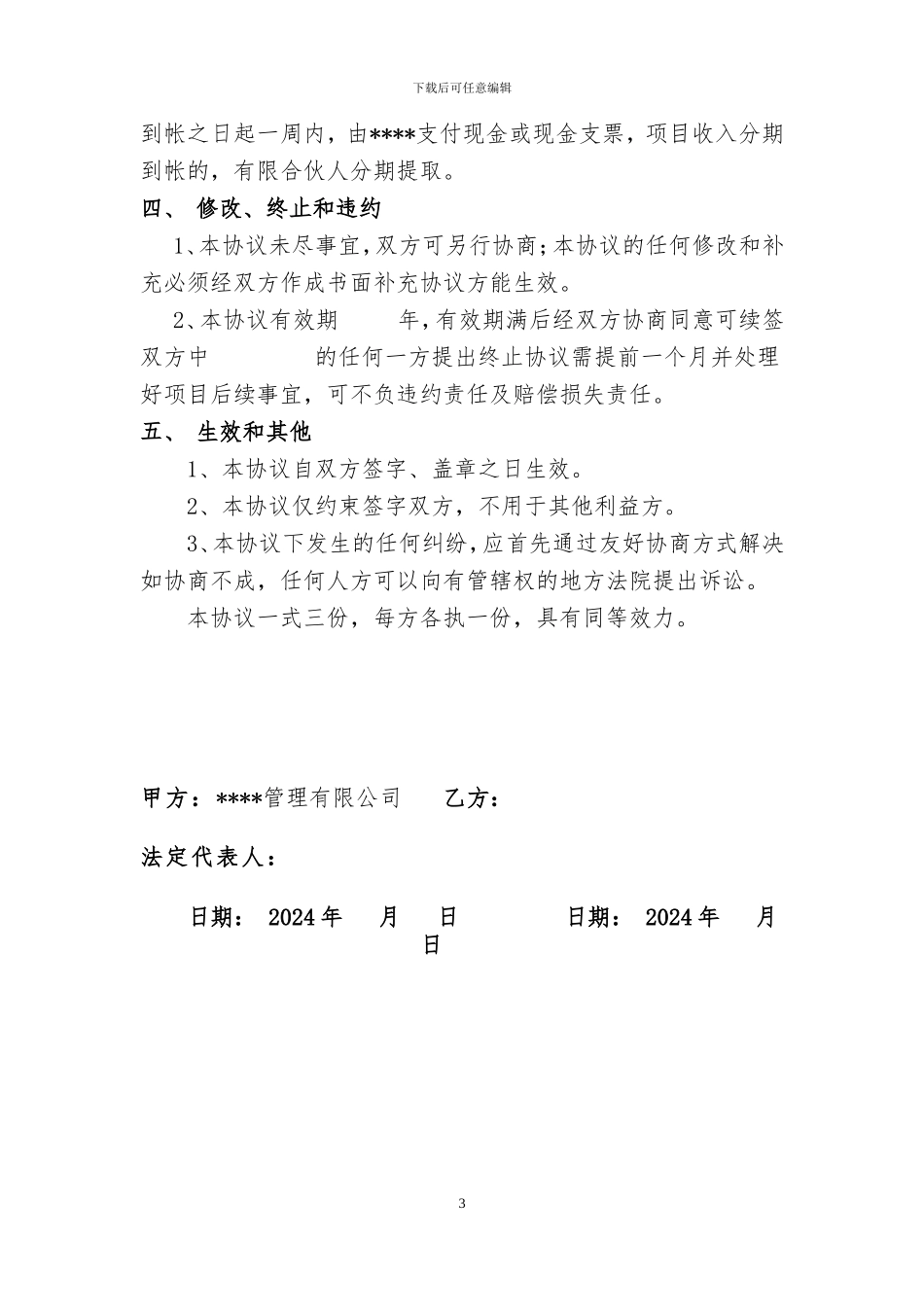 有限合伙人协议书_第3页