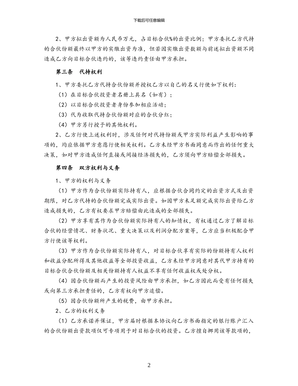 有限合伙份额代持协议_第2页