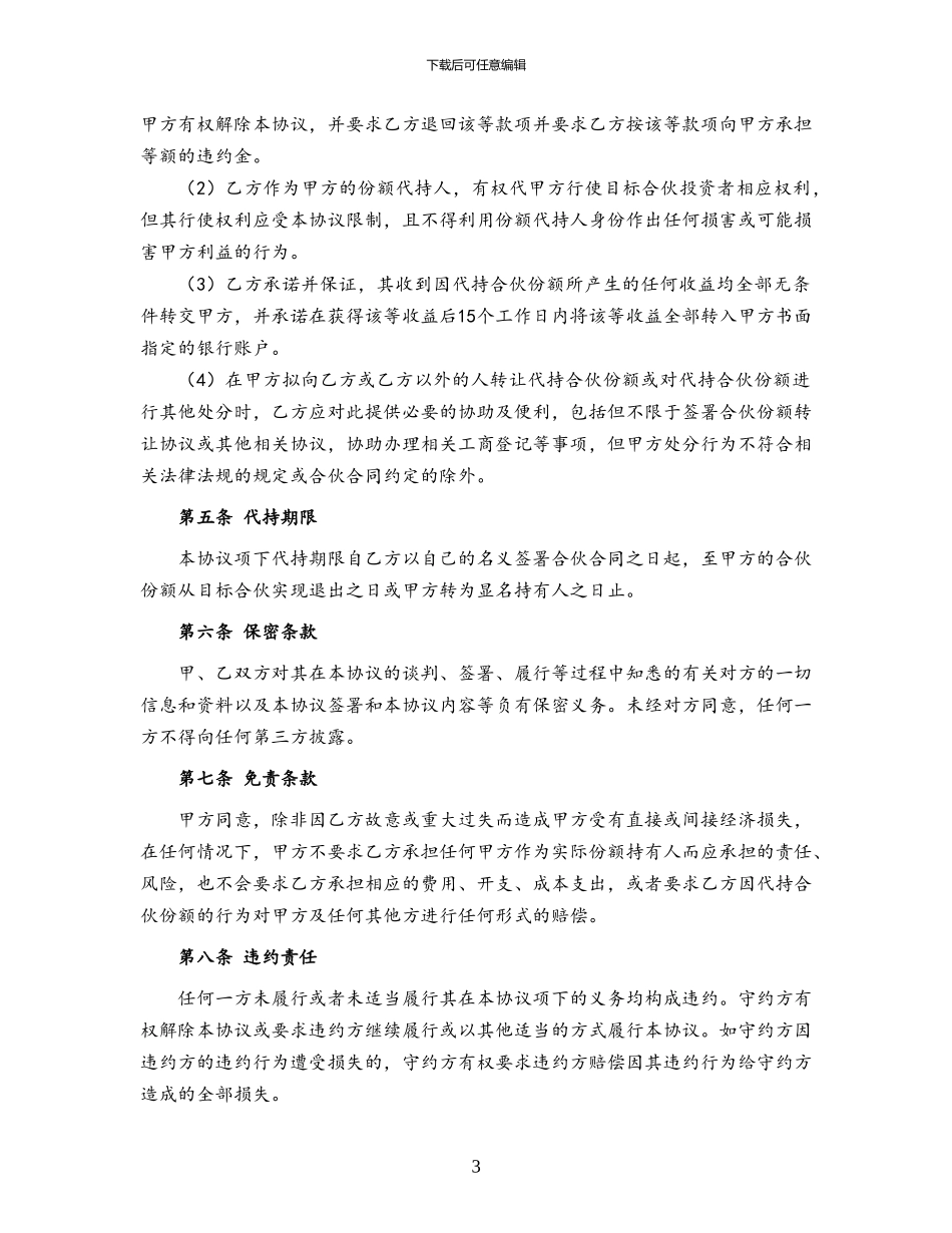 有限合伙份额代持协议_第3页