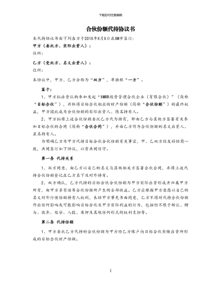 有限合伙份额代持协议