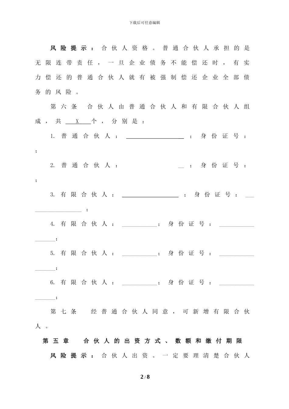 有限合伙企业协议_第2页