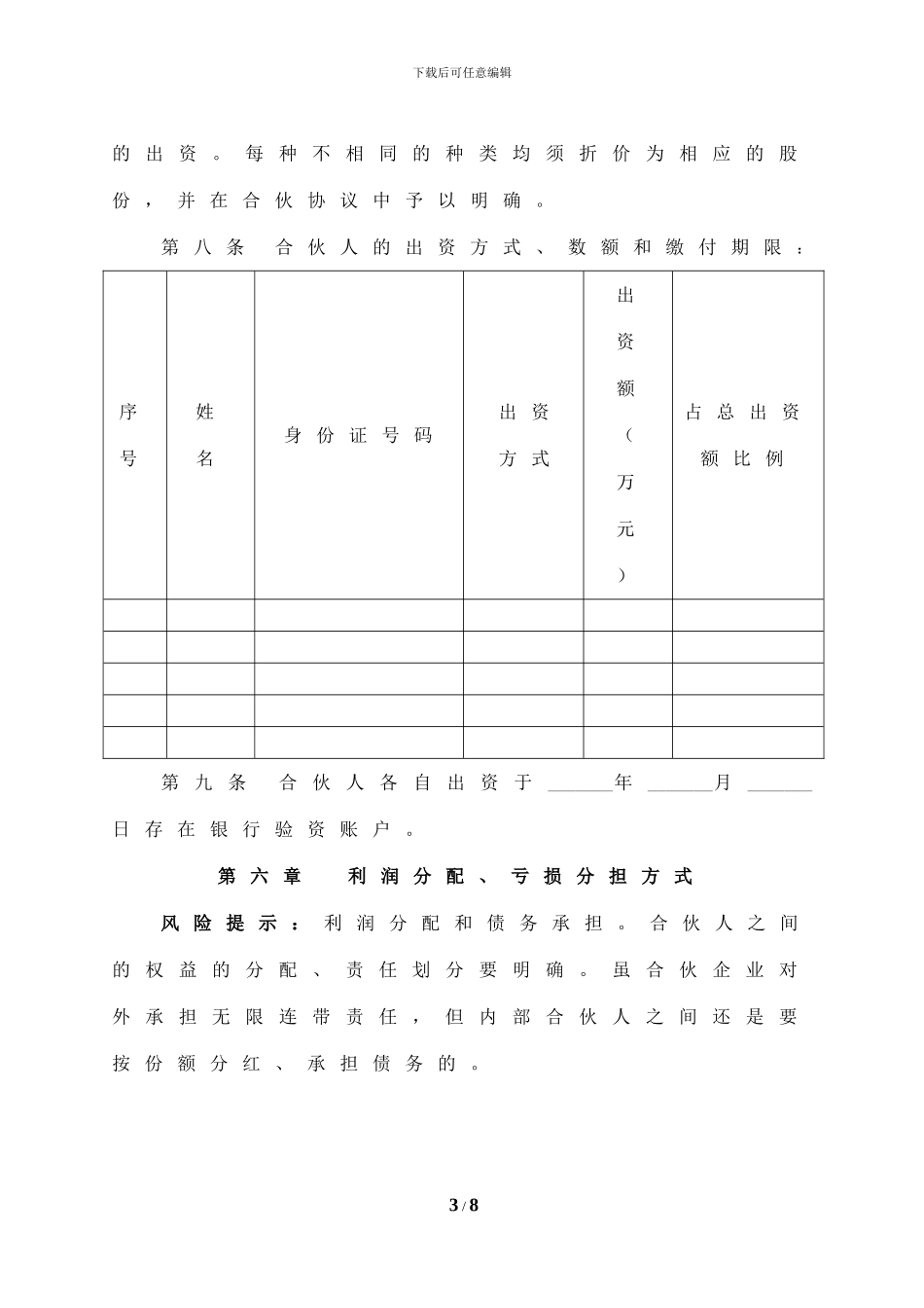 有限合伙企业协议_第3页