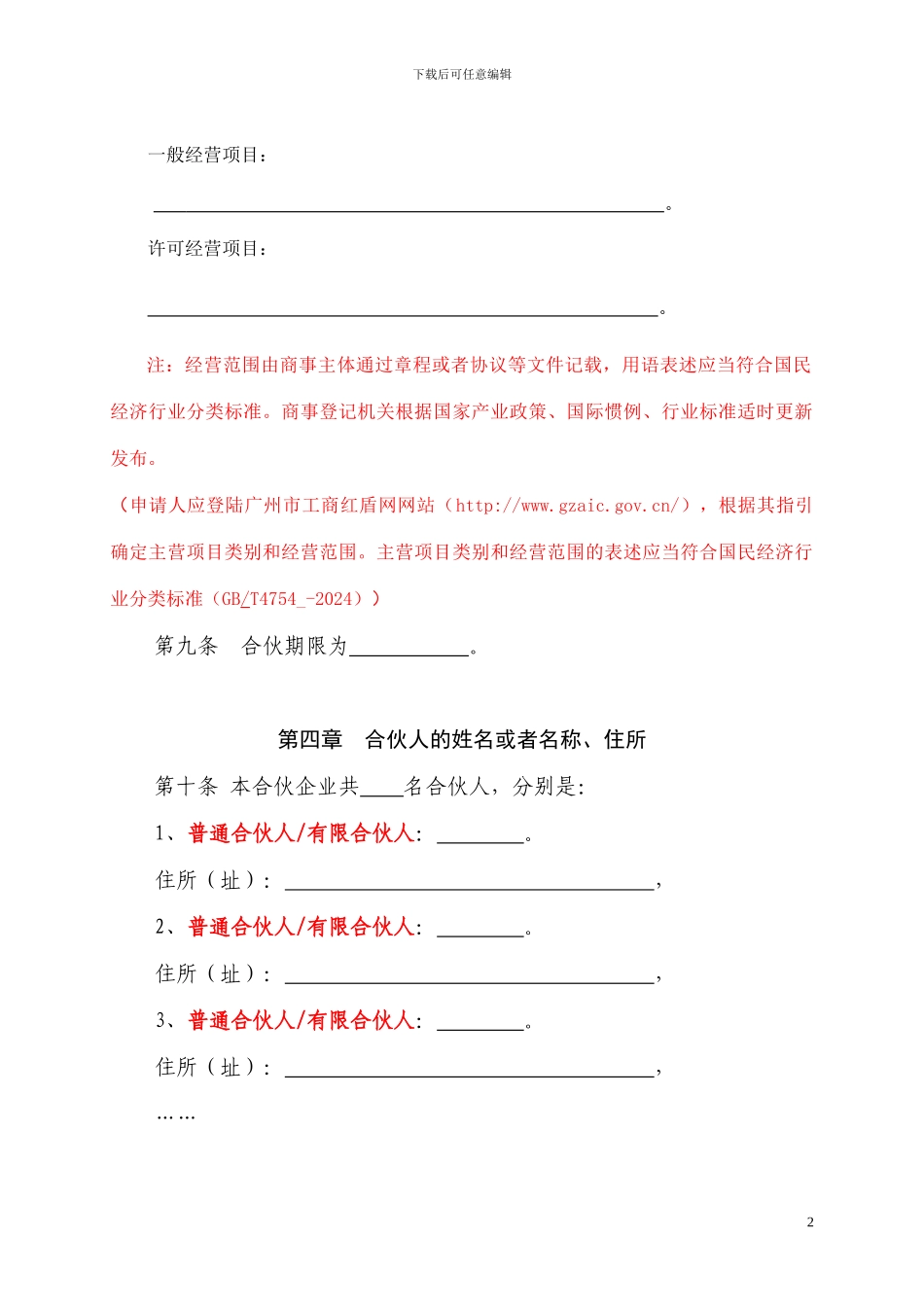 有限合伙企业合伙协议(下载标准版)_第2页