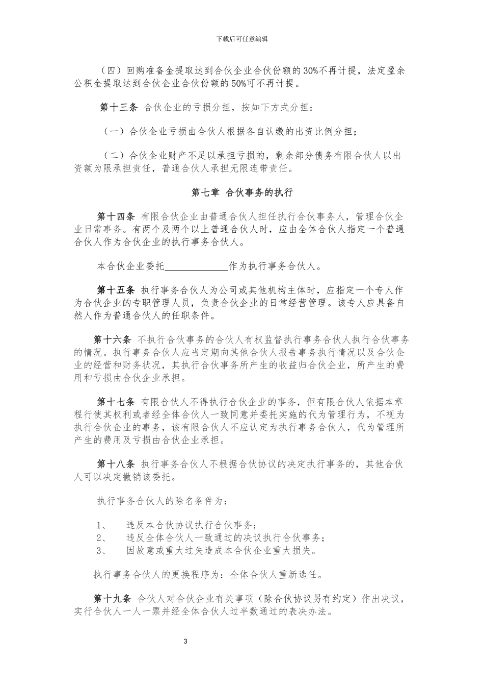 有限合伙企业合伙协议(工商版)_第3页