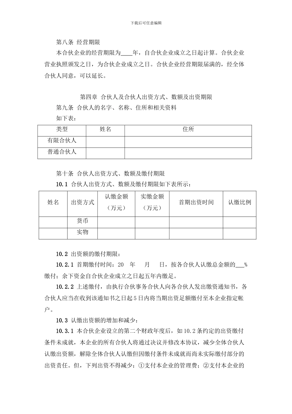 有限合伙企业合伙协议_第2页