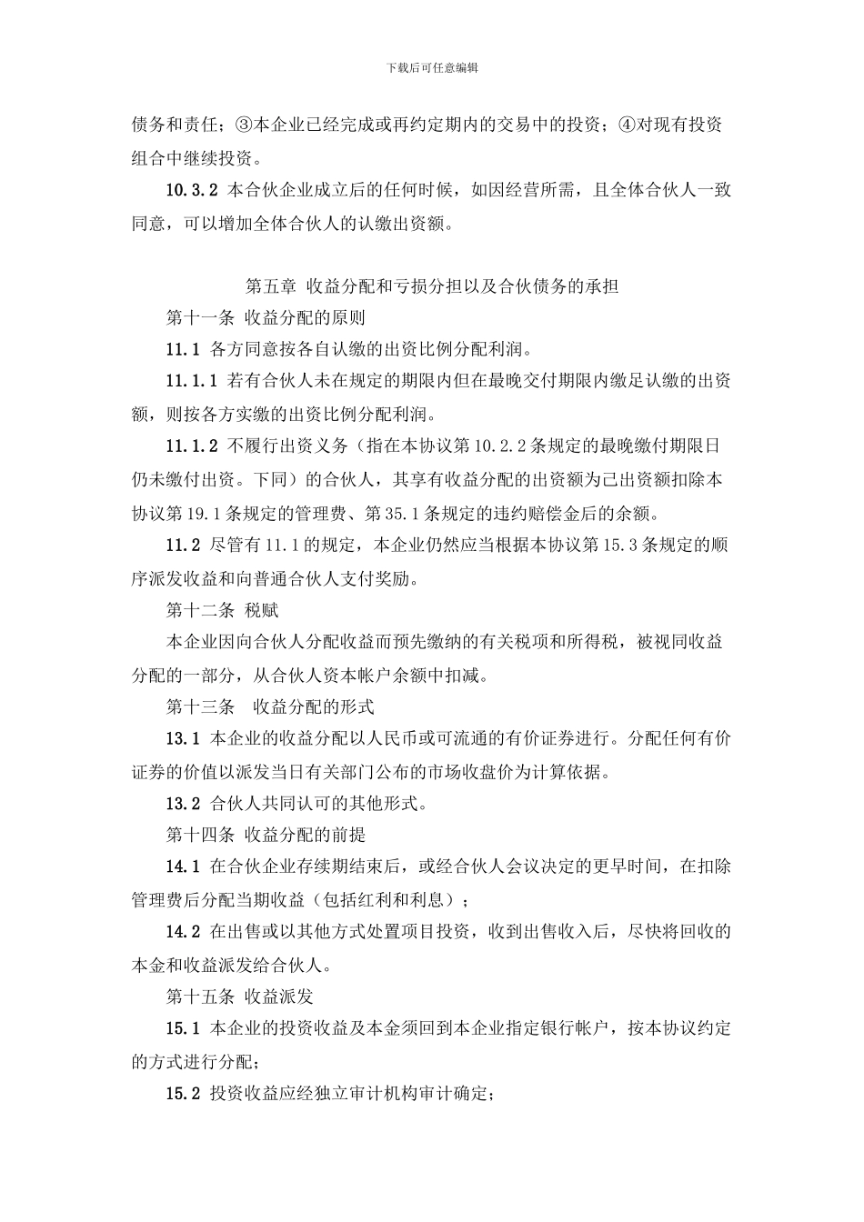 有限合伙企业合伙协议_第3页