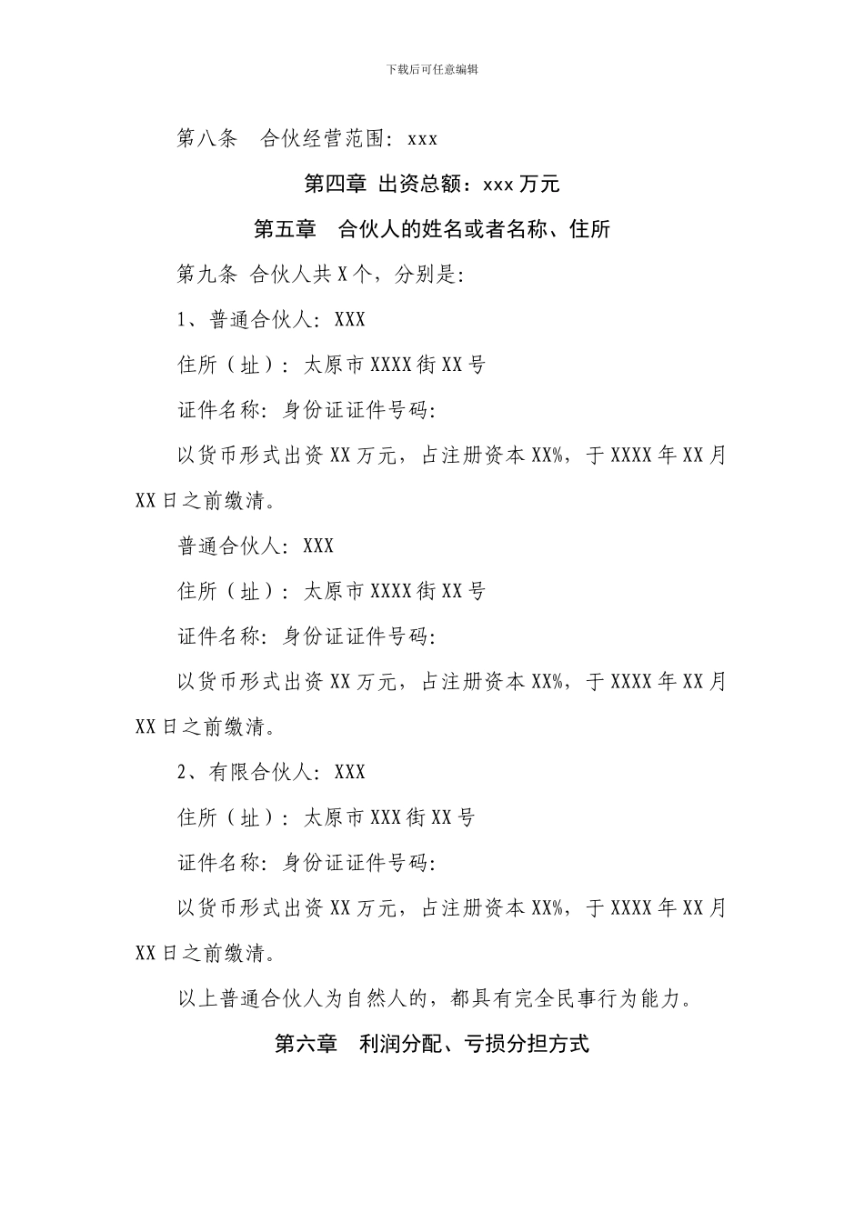 有限合伙企业合伙协议_第2页