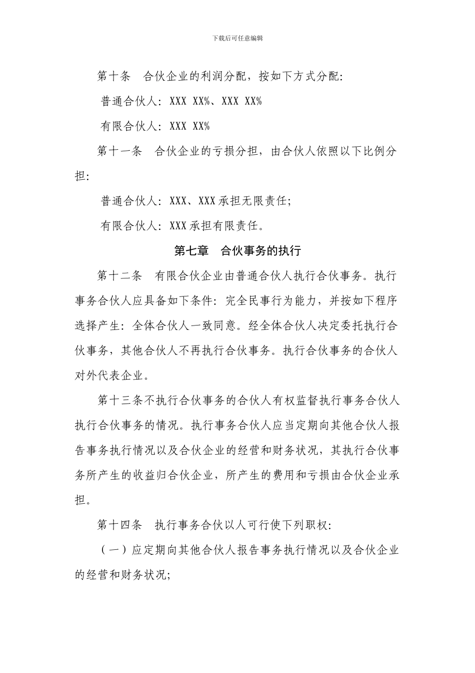 有限合伙企业合伙协议_第3页