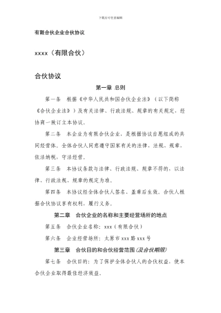 有限合伙企业合伙协议