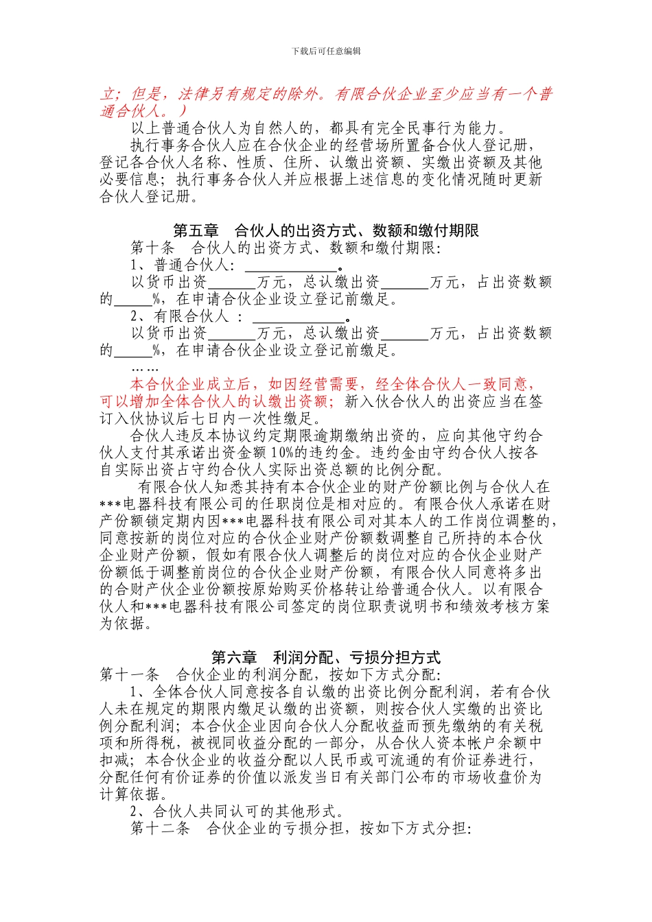 有限合伙企业合伙协议160514_第2页