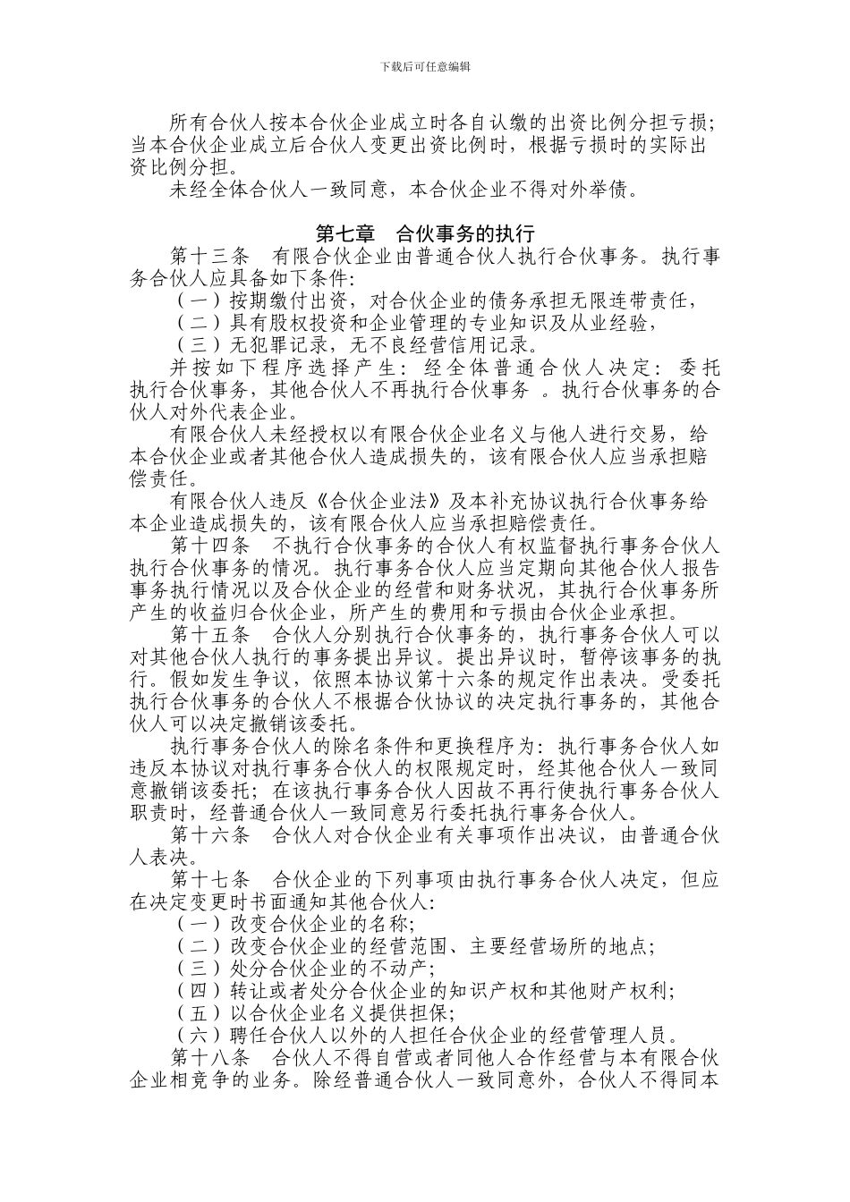 有限合伙企业合伙协议160514_第3页