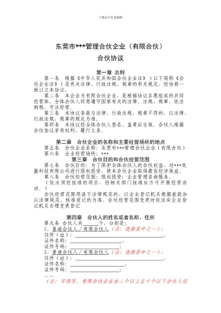 有限合伙企业合伙协议160514