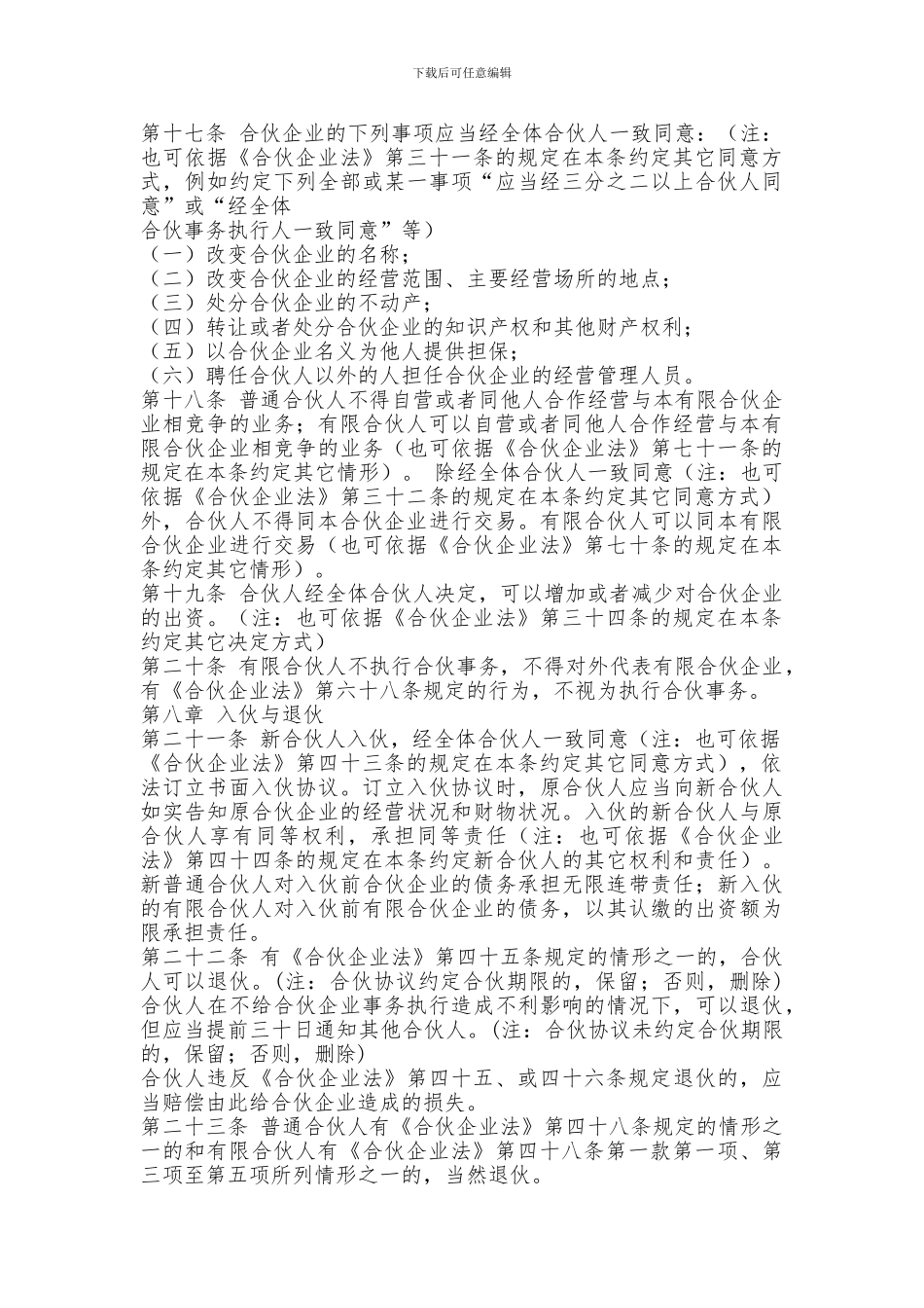 有限合伙企业合伙协议参考格式_第3页
